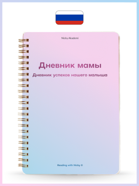 Дневник Мамы – Дневник успехов нашего Малыша (Annenin günlüğü - Bebeğimin başarı günlüğü)